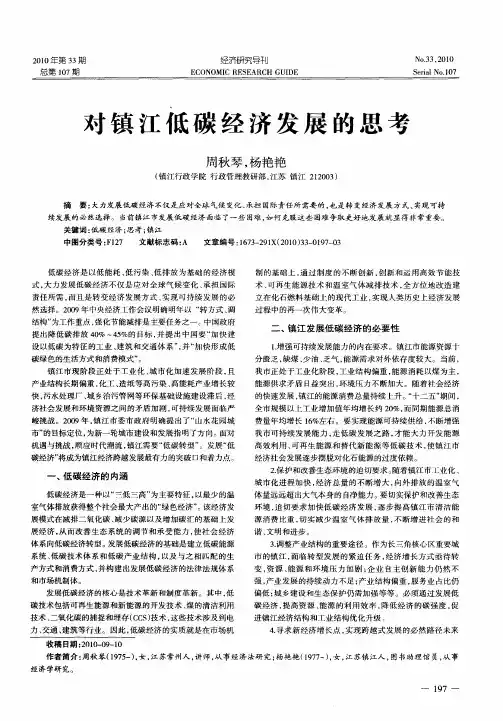对镇江低碳经济发展的思考