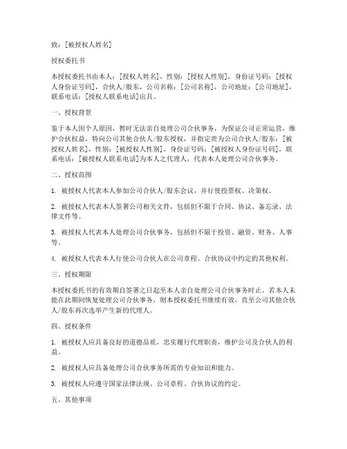 合伙人授权委托书