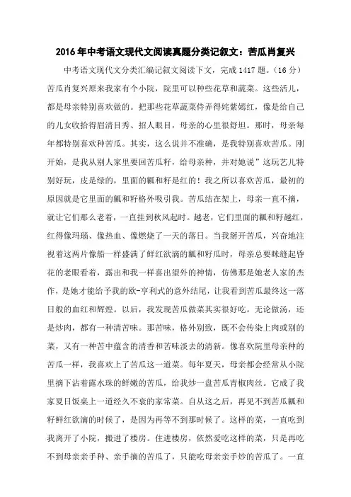 2016年中考语文现代文阅读真题分类记叙文：苦瓜肖复兴