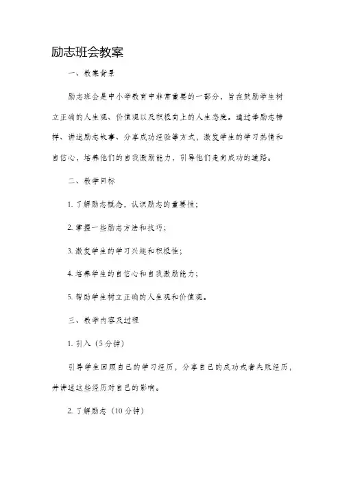 励志班会教案