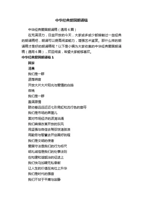 中华经典爱国朗诵稿