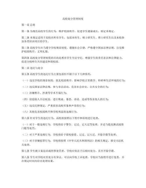 高校处分管理制度