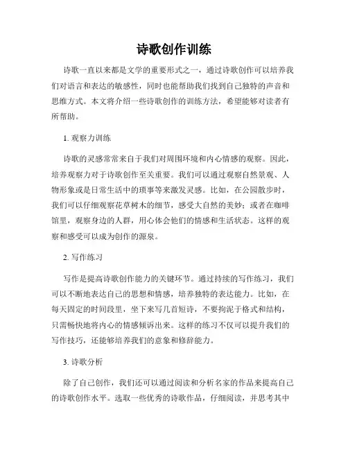 诗歌创作训练