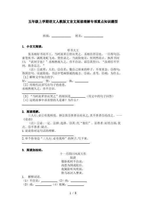 五年级上学期语文人教版文言文阅读理解专项重点知识题型