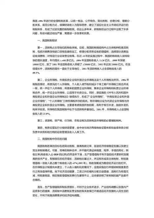 我国税制改革