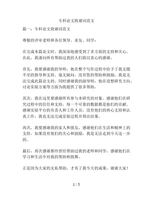 专科论文致谢词范文