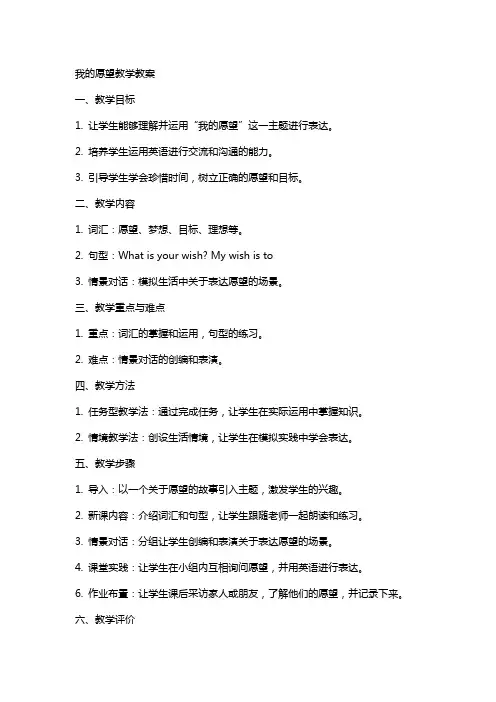 我的愿望教学教案