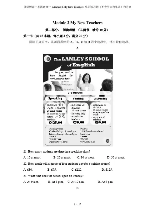 外研版高一英语必修一 Module 2 My New Teachers 单元练习题(不含听力和单选)