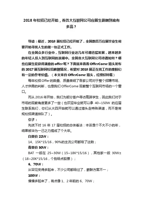 2018年校招已经开始，看各大互联网公司应届生薪酬到底有多高？
