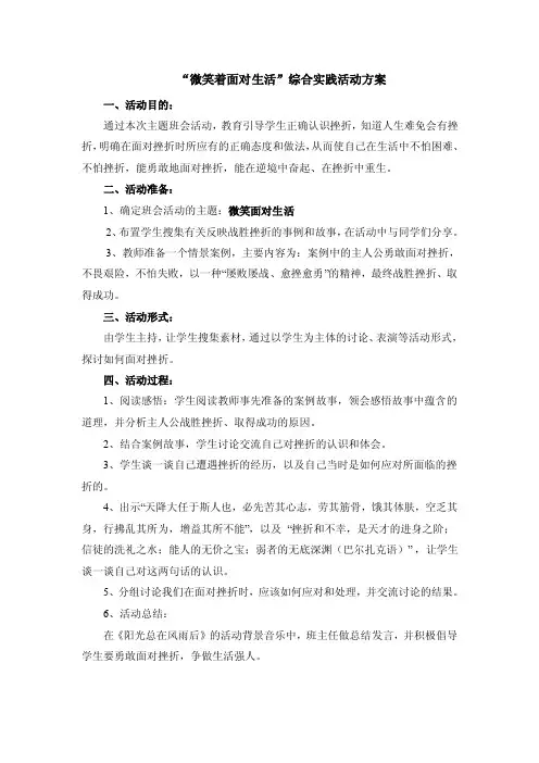 微笑着面对生活方案