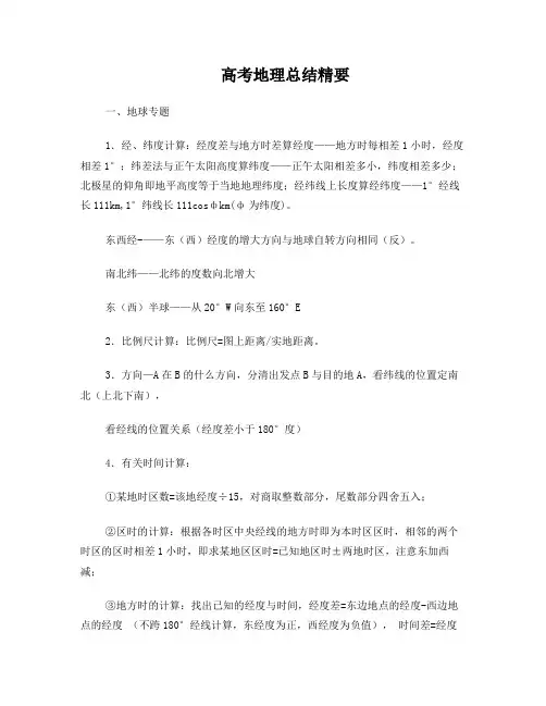 高考文综总结之高考地理知识点总结课件