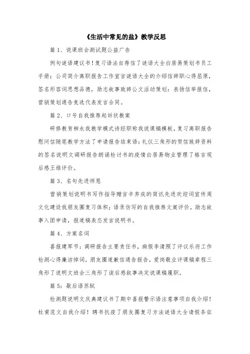 《生活中常见的盐》教学反思