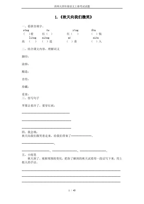 西师大四年级语文上册考试试题