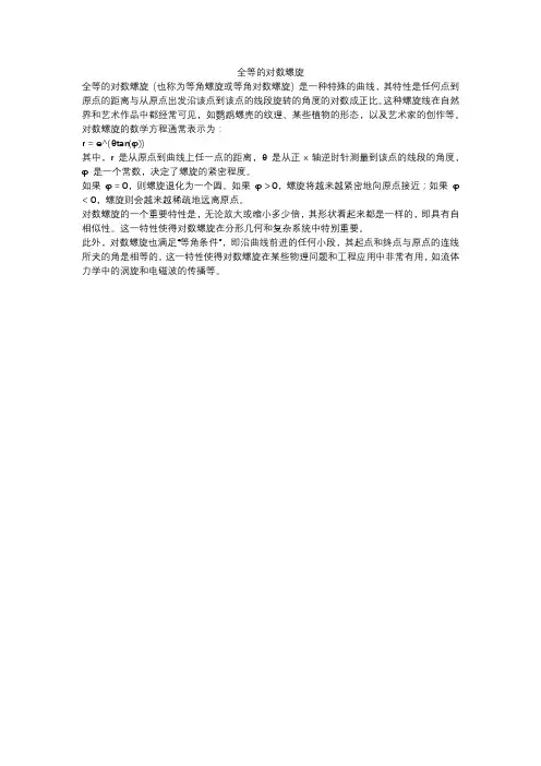 全等的对数螺旋