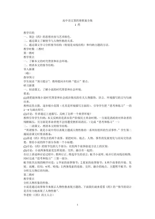 高中语文第四册必修四教案全集