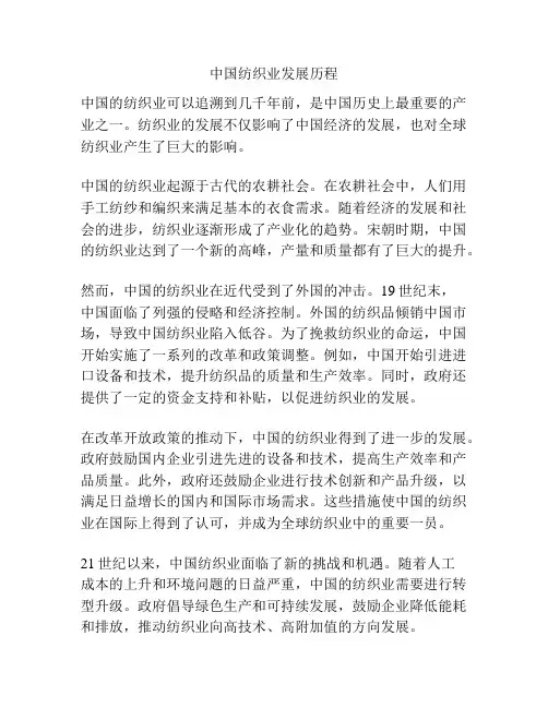 中国纺织业发展历程