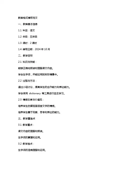 教案格式模板范文