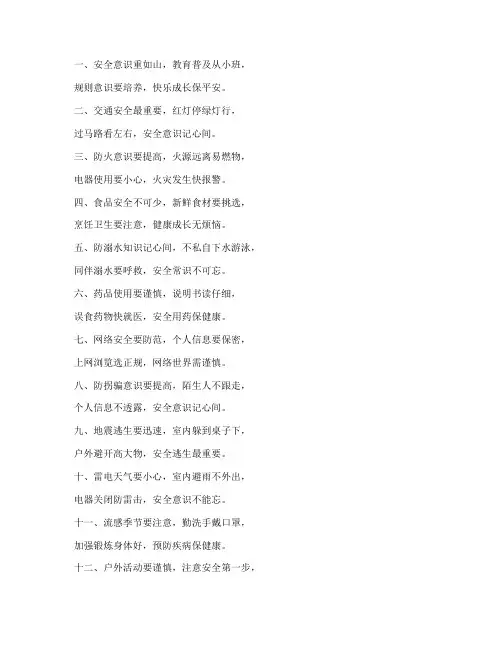 小班安全教育三句半