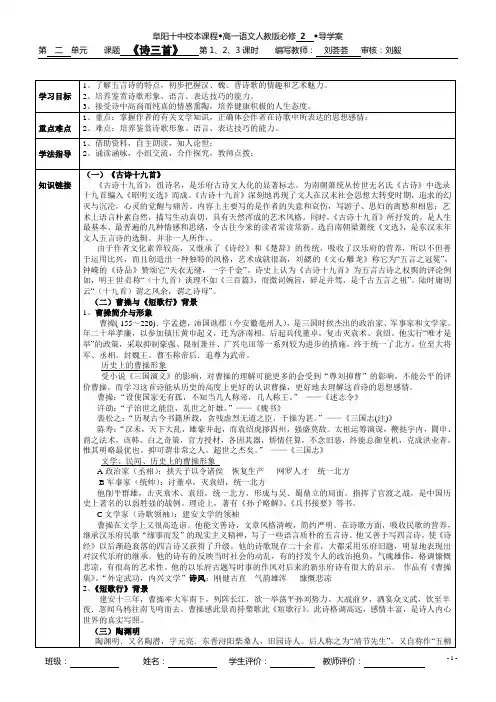 《诗三首》导学案