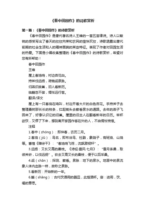 《春中田园作》的诗歌赏析