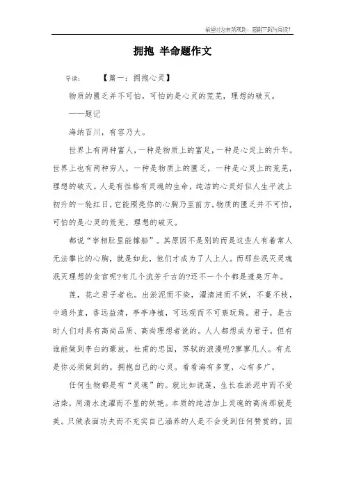 拥抱 半命题作文