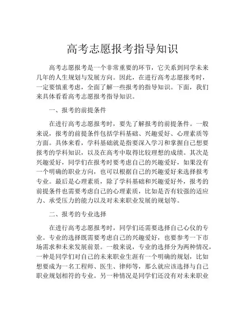 高考志愿报考指导知识