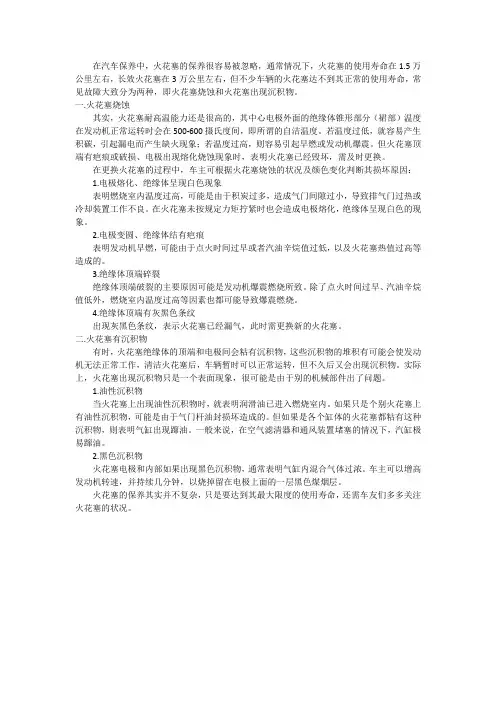 汽车火花塞的常见故障
