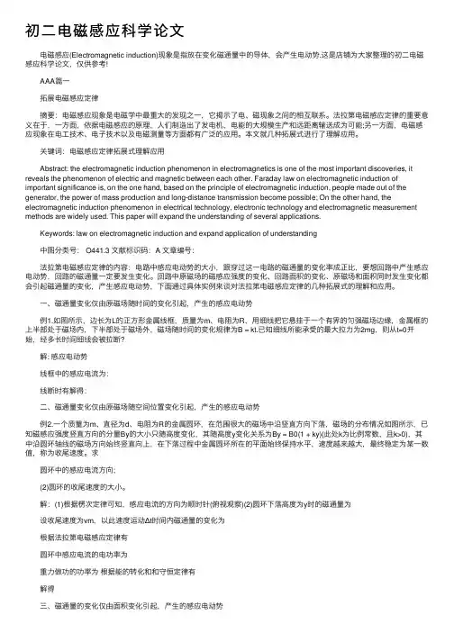 初二电磁感应科学论文