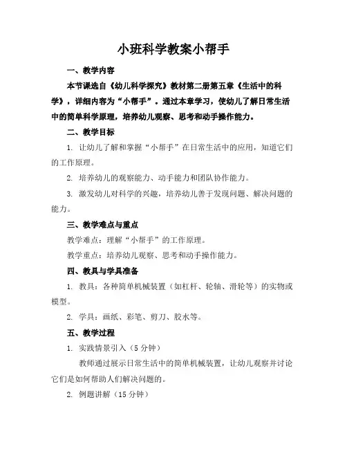 小班科学教案小帮手