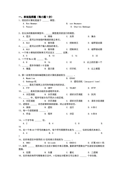 计算机导论试题题型