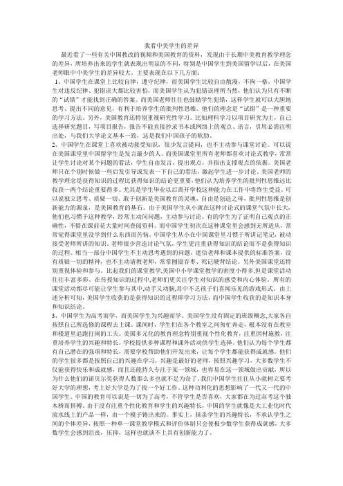 中美学生的差异