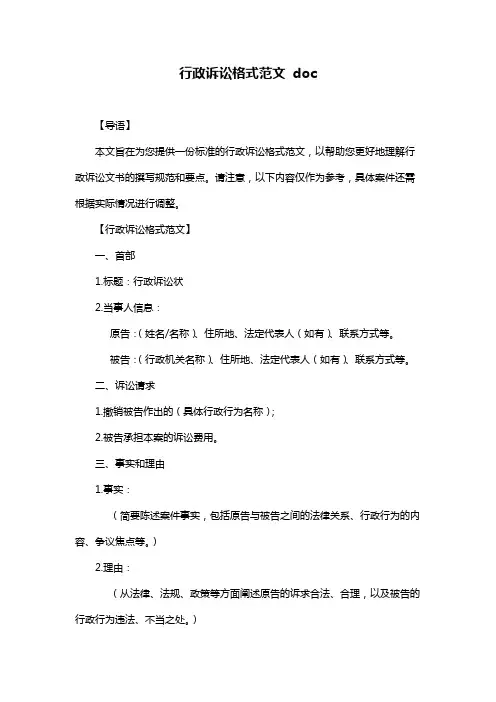 行政诉讼格式范文 doc