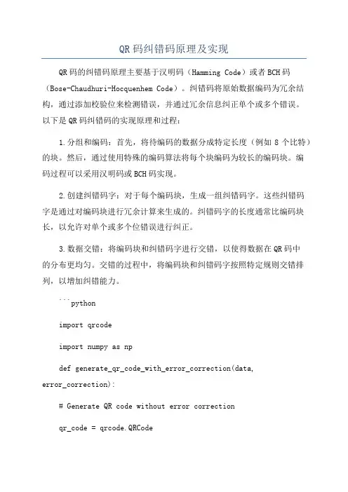 QR码纠错码原理及实现