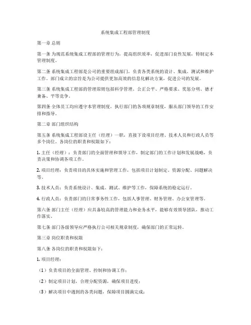 系统集成工程部管理制度