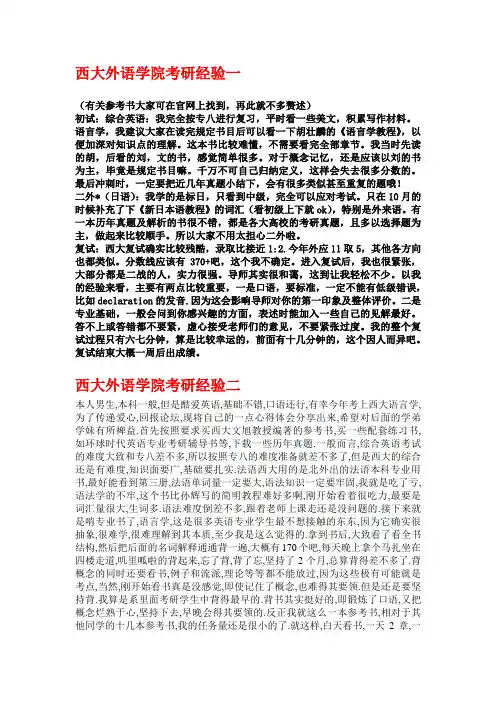 西南大学各学院考研经验(待续未完)