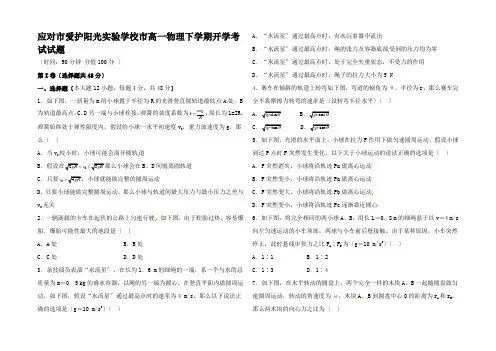高一物理下学期开学考试试题高一全册物理试题 (5)