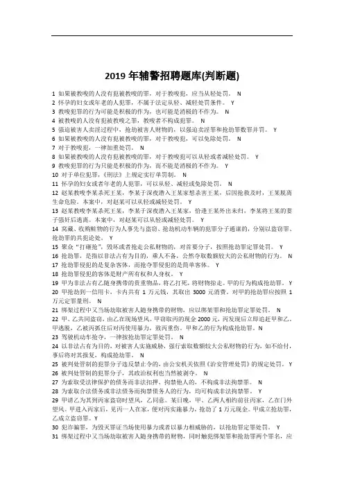 2019年辅警招聘题库(判断题)