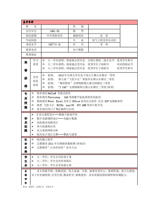大学生个人简历模版