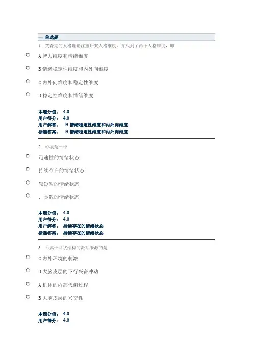 兰大护理心理学课程作业A-C