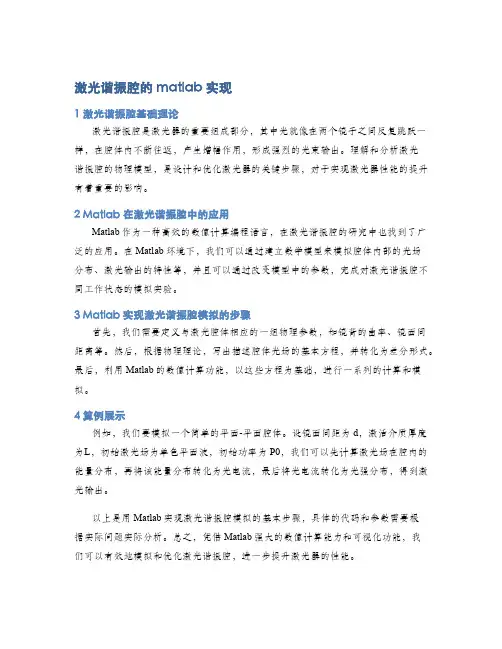 激光谐振腔的matlab实现
