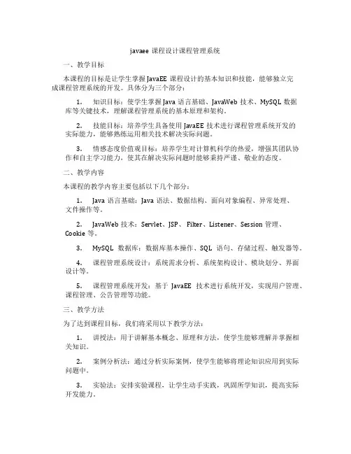 javaee课程设计课程管理系统