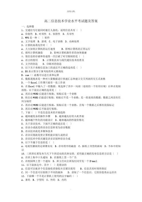 信息技术学考复习题及答案