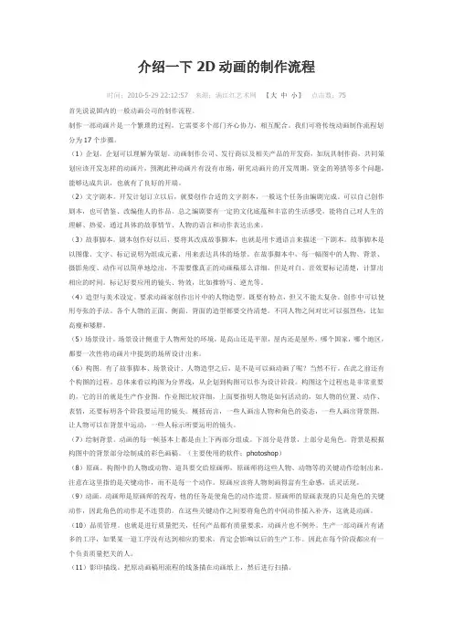 “2D动画”的制作流程