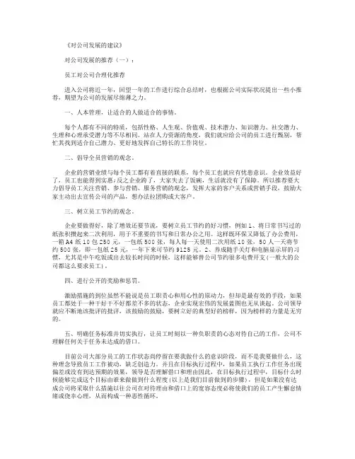 对公司发展的建议10篇完美版