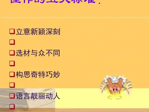 初中作文指导：如何扮靓作文语言ppt优秀课件