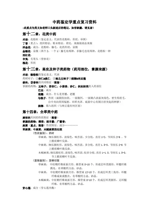 中药鉴定学重点复习资料