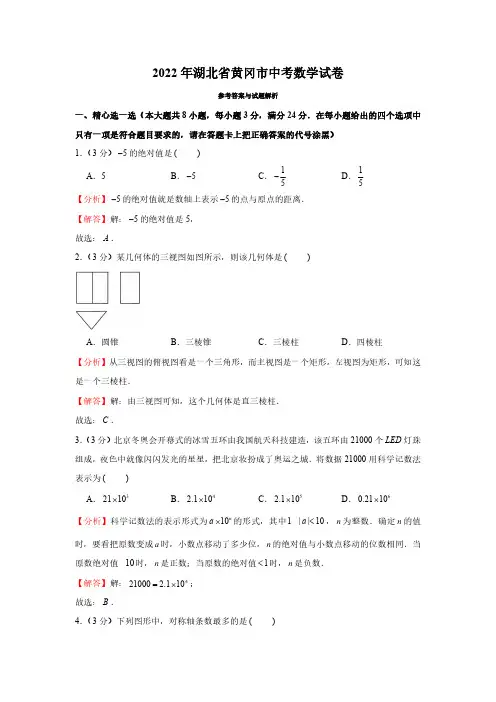 2022年湖北省黄冈市中考数学试卷(解析版)