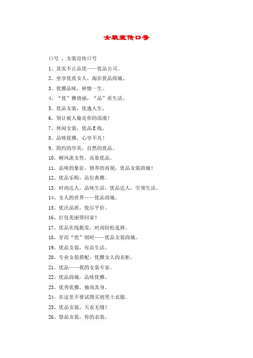 女装宣传口号