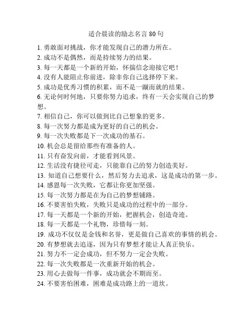 适合晨读的励志名言80句