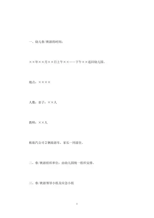 幼儿园外出活动安全应急预案6篇(最新)